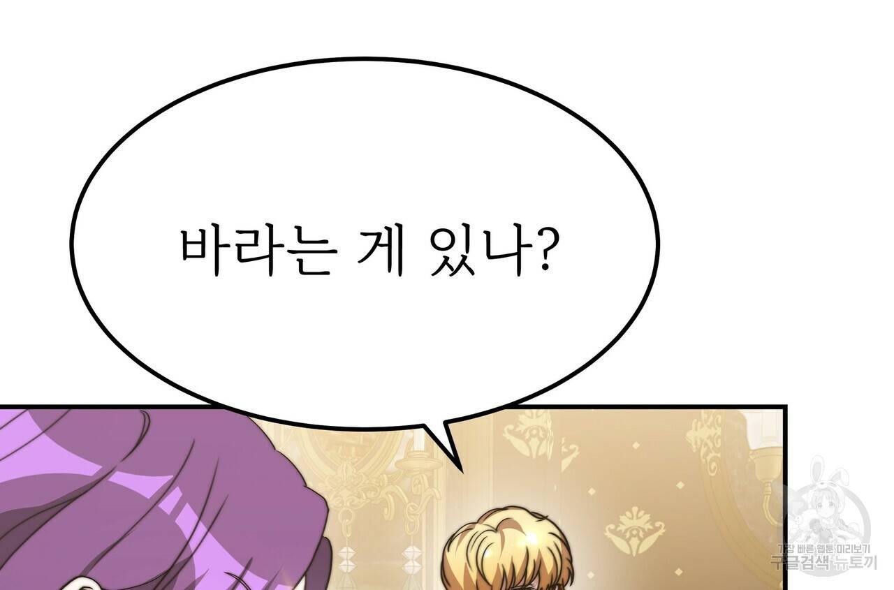 잊혀진 황녀는 평화롭게 살고 싶어 52화 26