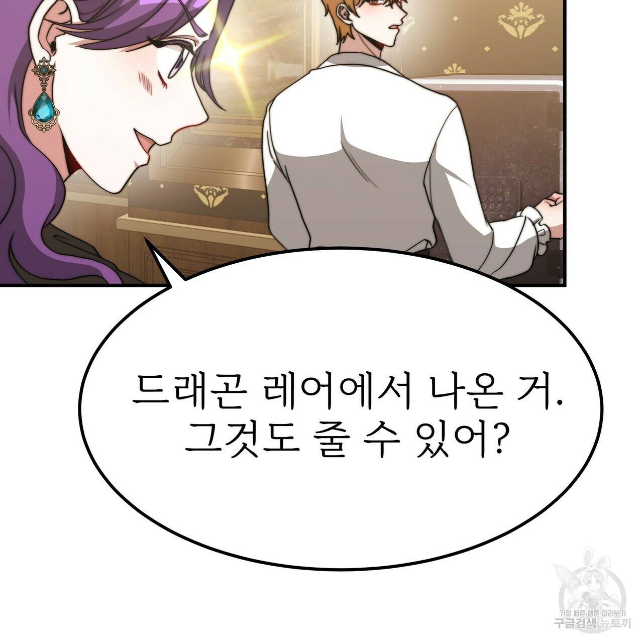 잊혀진 황녀는 평화롭게 살고 싶어 52화 27