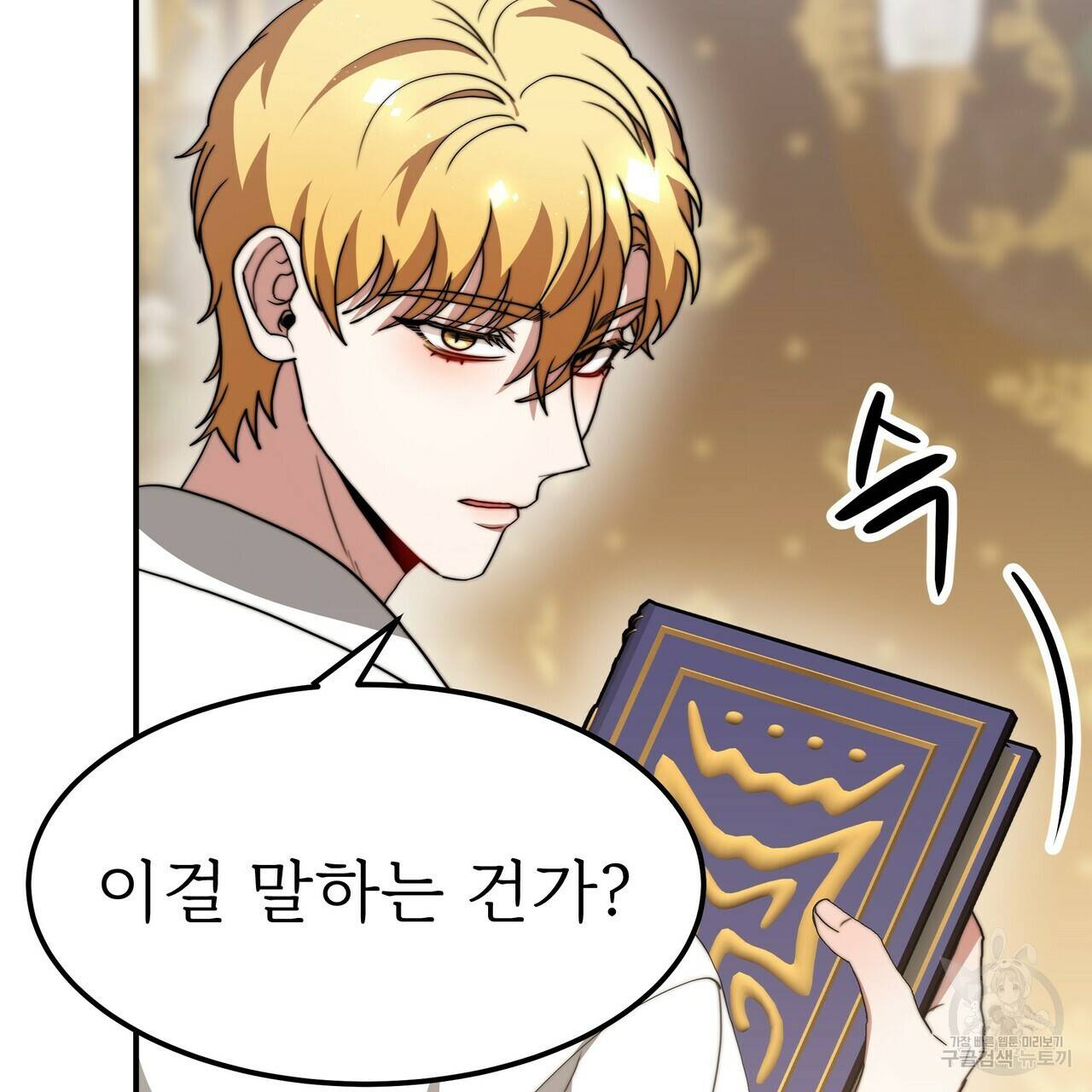 잊혀진 황녀는 평화롭게 살고 싶어 52화 29