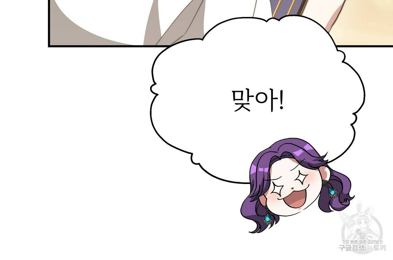잊혀진 황녀는 평화롭게 살고 싶어 52화 30