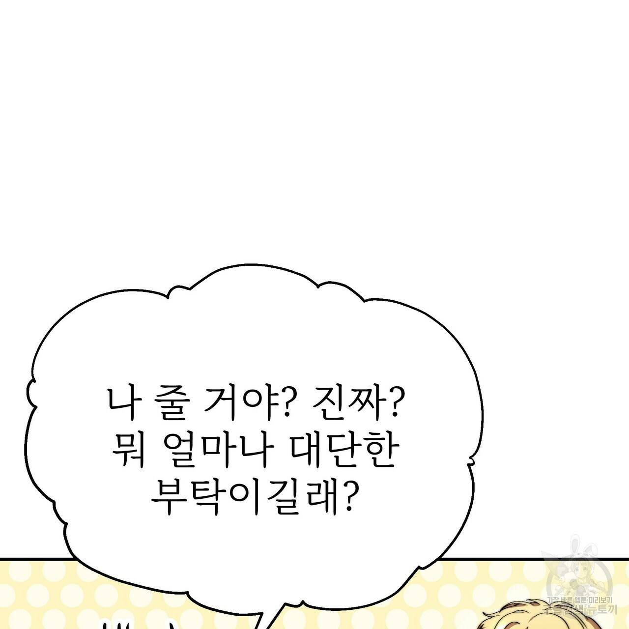 잊혀진 황녀는 평화롭게 살고 싶어 52화 31
