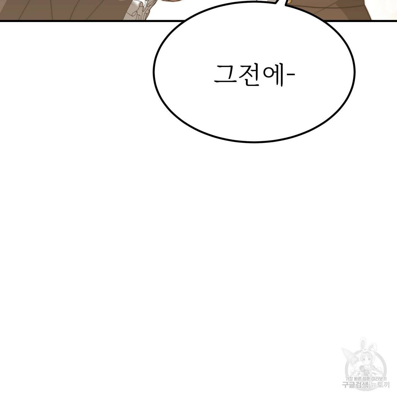 잊혀진 황녀는 평화롭게 살고 싶어 52화 33