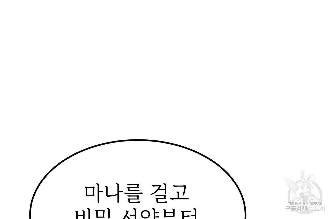 잊혀진 황녀는 평화롭게 살고 싶어 52화 34