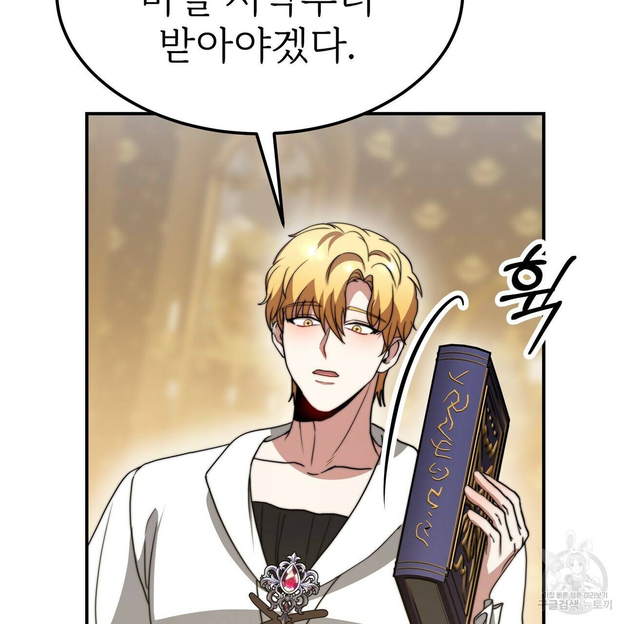 잊혀진 황녀는 평화롭게 살고 싶어 52화 35