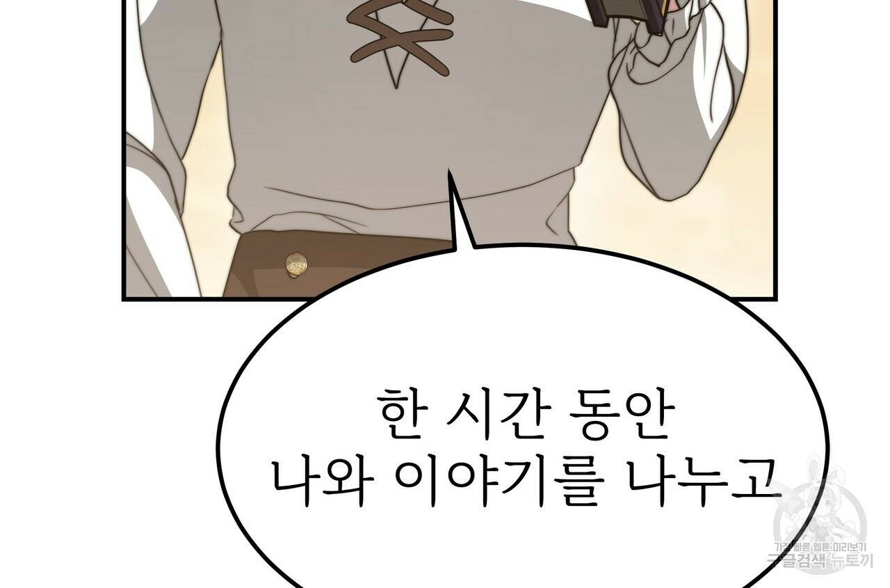 잊혀진 황녀는 평화롭게 살고 싶어 52화 36
