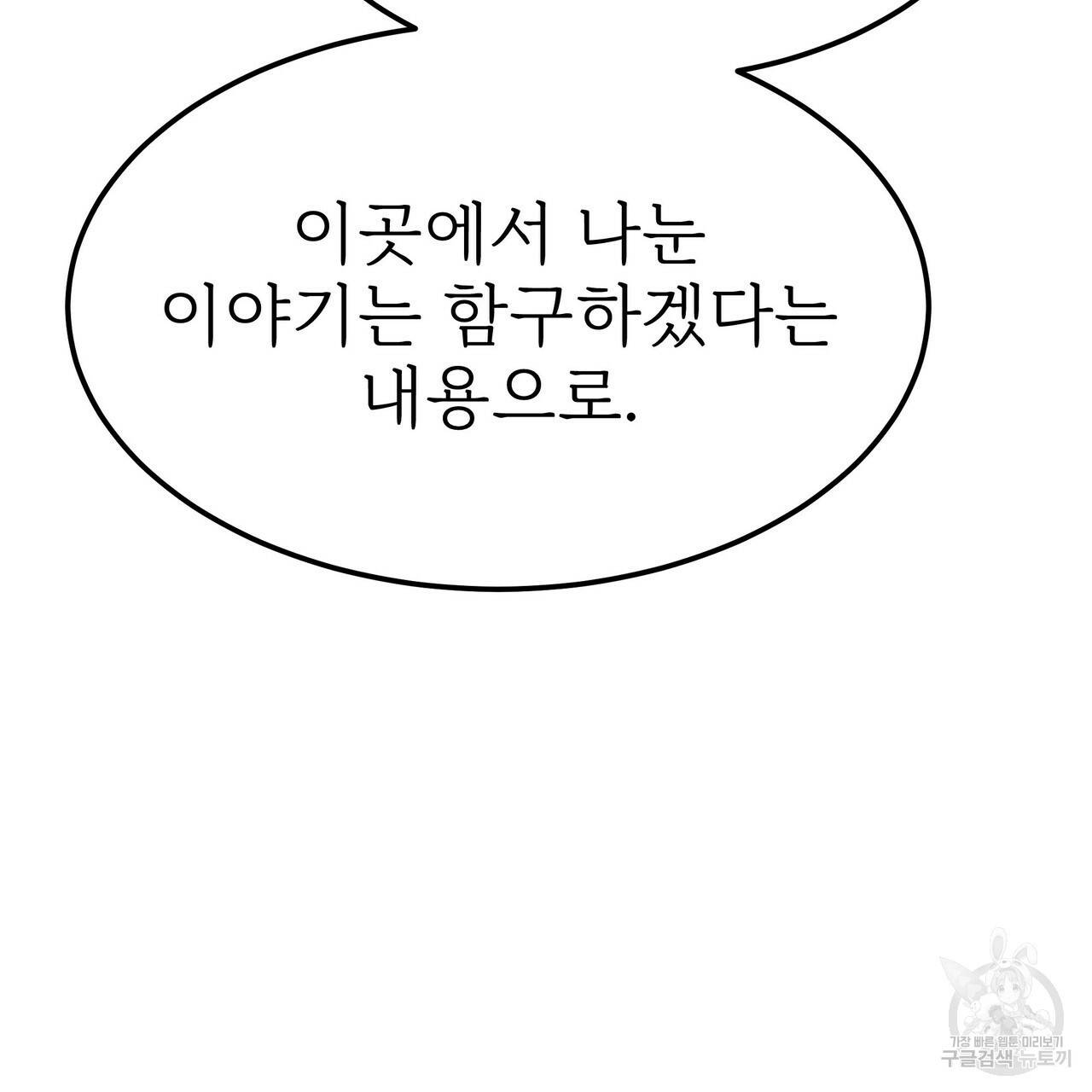 잊혀진 황녀는 평화롭게 살고 싶어 52화 37