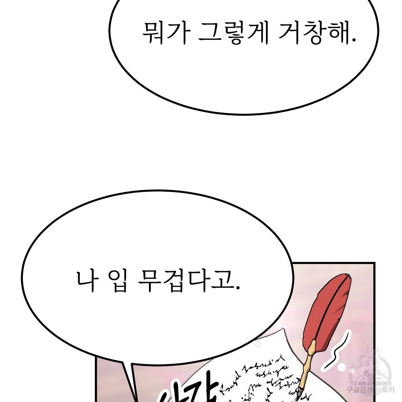 잊혀진 황녀는 평화롭게 살고 싶어 52화 39