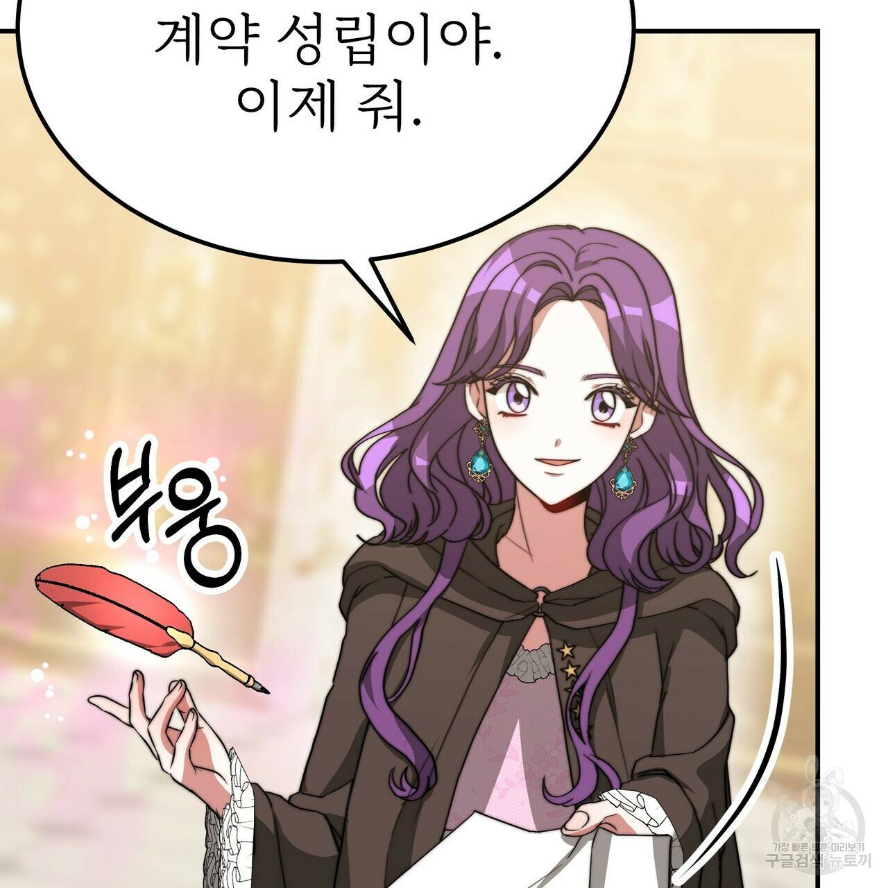 잊혀진 황녀는 평화롭게 살고 싶어 52화 43
