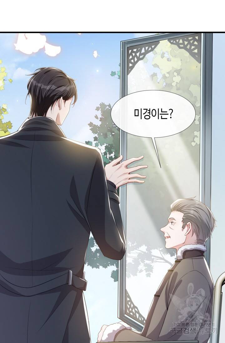 집착공의 인형놀이 29화 2