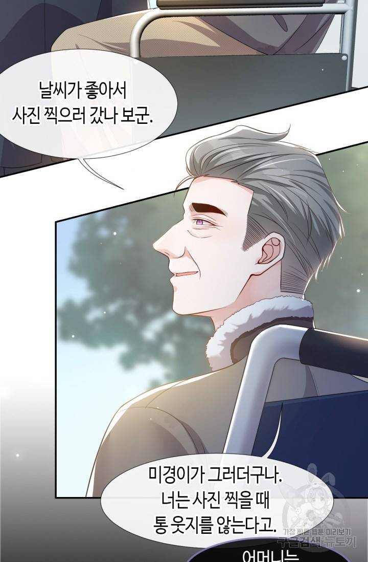 집착공의 인형놀이 29화 3