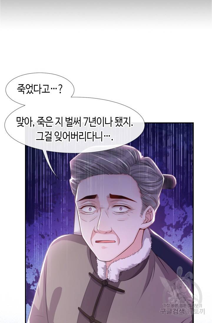 집착공의 인형놀이 29화 5