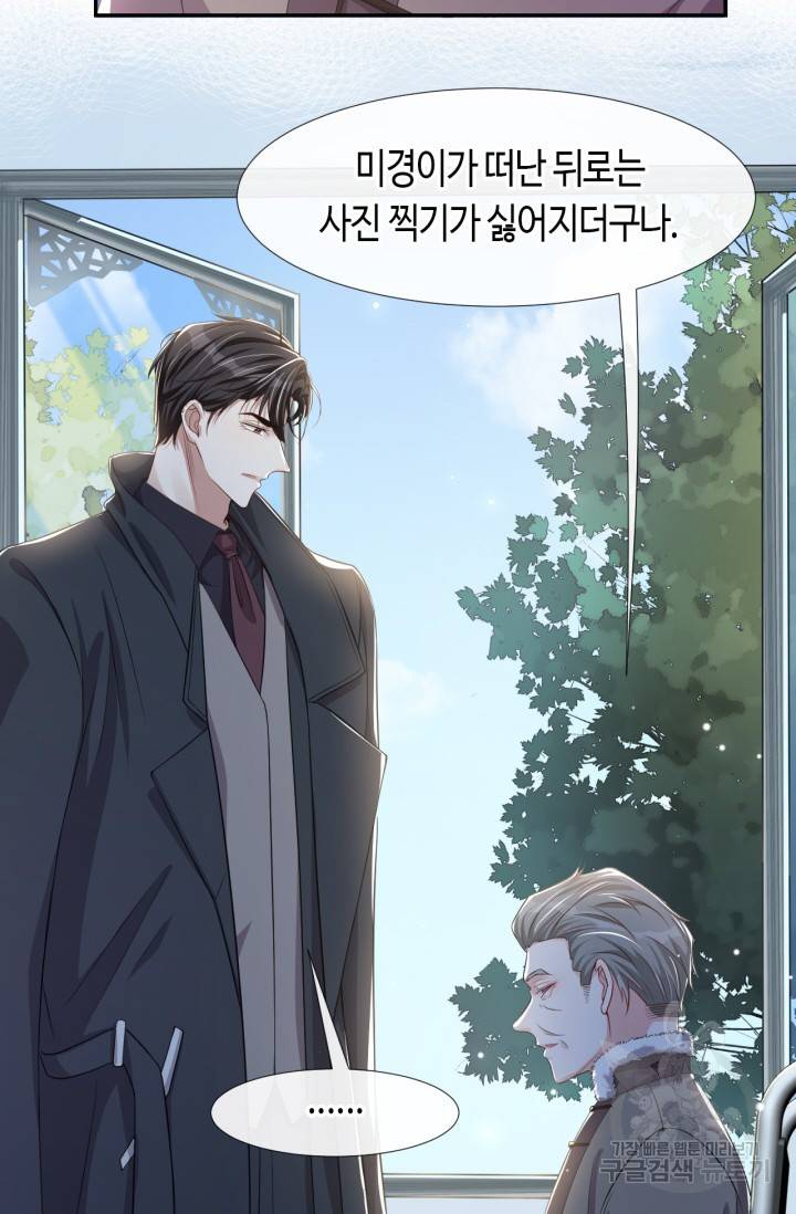 집착공의 인형놀이 29화 6