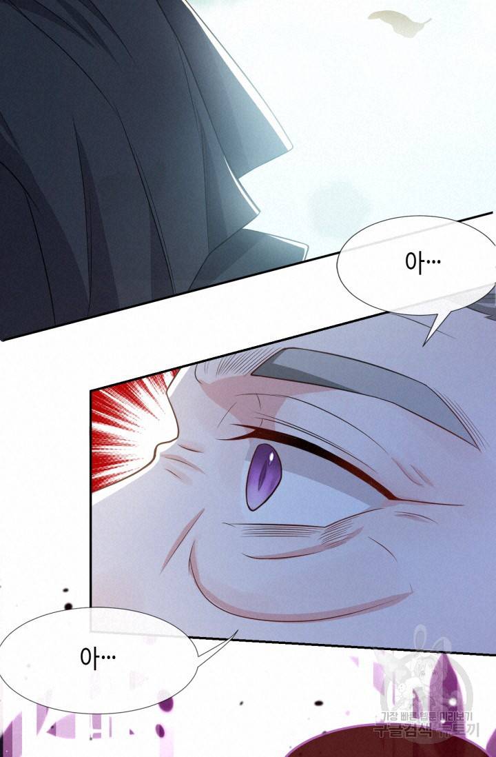 집착공의 인형놀이 29화 9