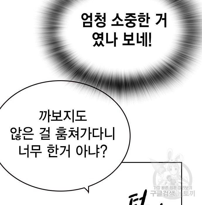 스터디그룹 시즌2 52화 38