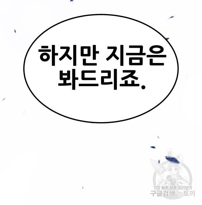 99강화나무몽둥이 27화 27