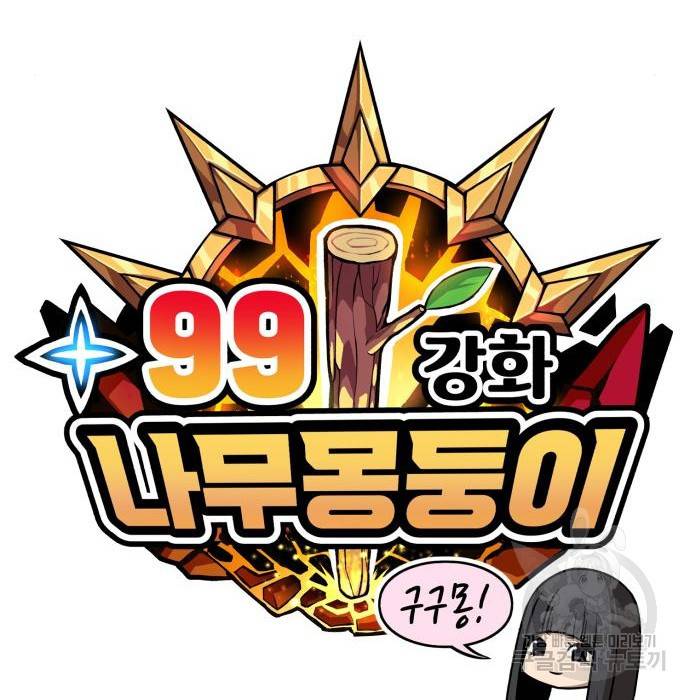 99강화나무몽둥이 27화 38