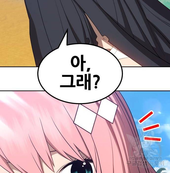 99강화나무몽둥이 27화 44