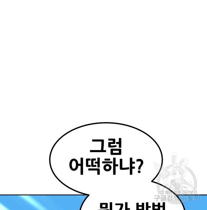 99강화나무몽둥이 27화 46