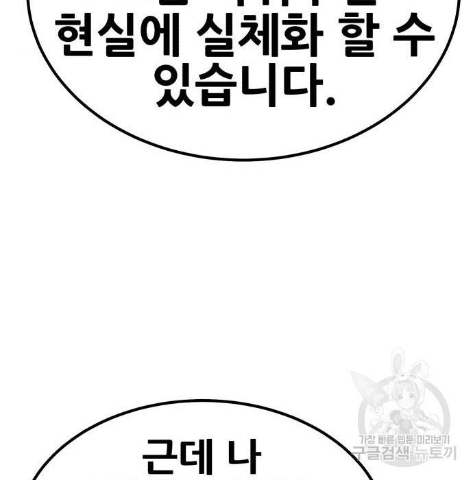 99강화나무몽둥이 27화 60
