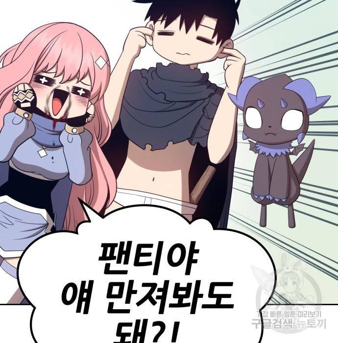 99강화나무몽둥이 27화 87