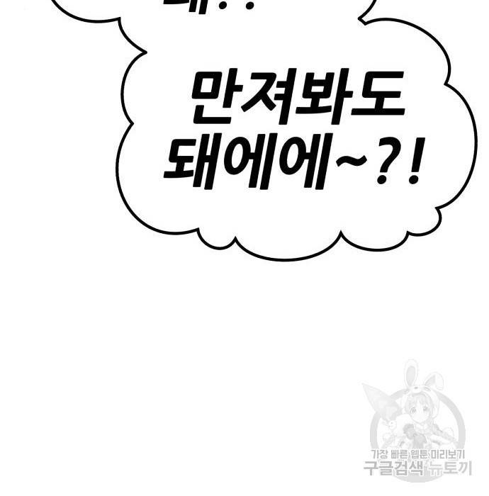 99강화나무몽둥이 27화 88