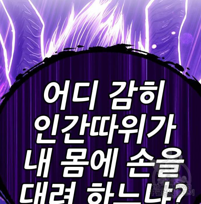 99강화나무몽둥이 27화 91