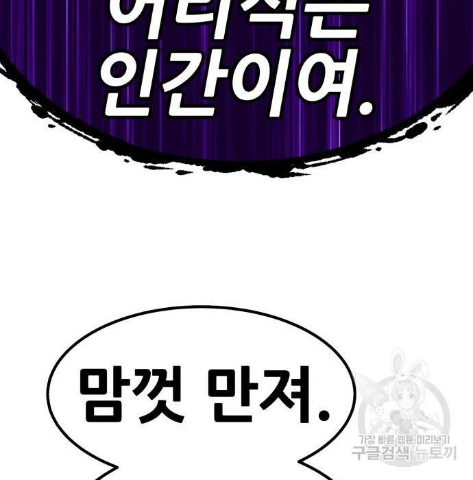 99강화나무몽둥이 27화 95