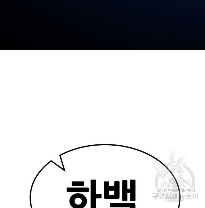 99강화나무몽둥이 27화 103