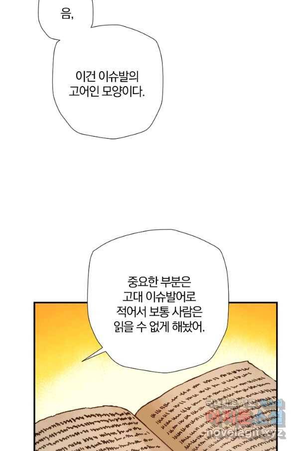 강철의 연금술사  192화 5