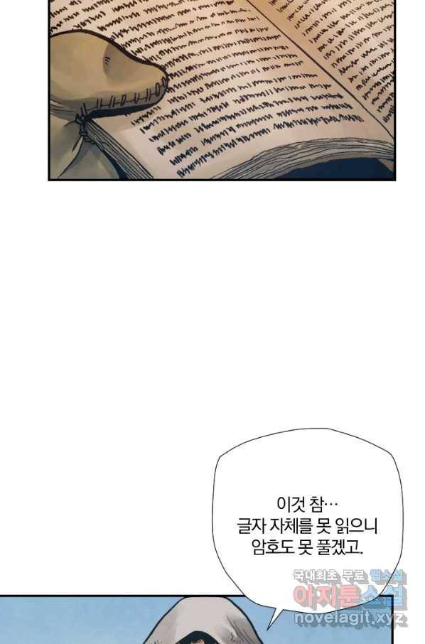 강철의 연금술사  192화 6