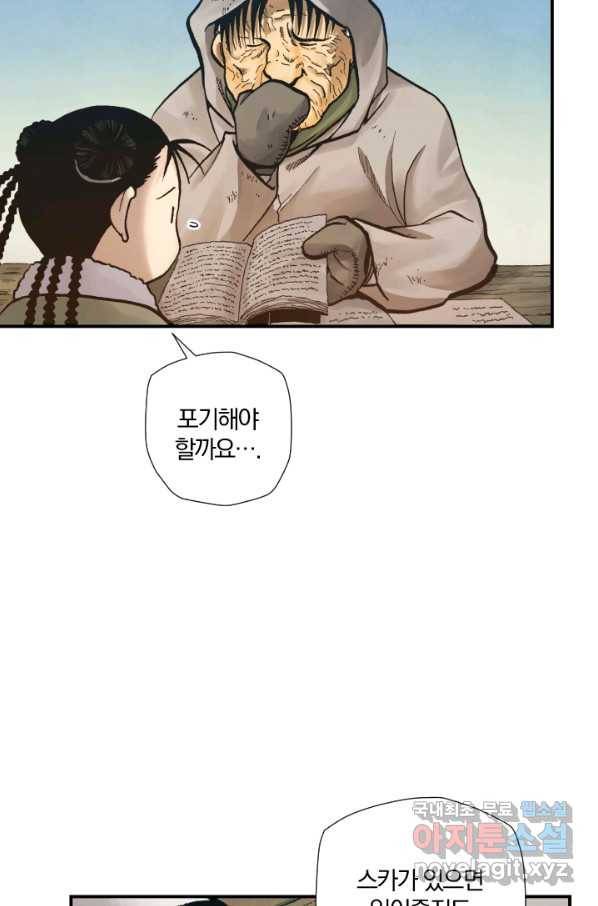 강철의 연금술사  192화 7