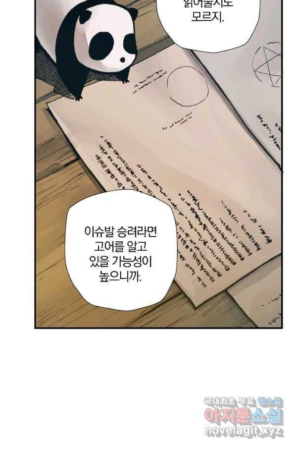 강철의 연금술사  192화 8