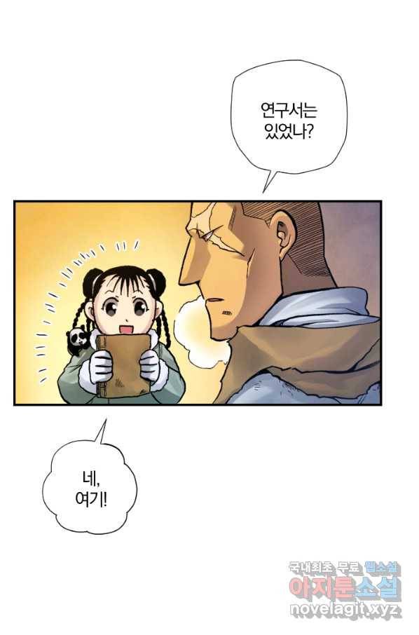강철의 연금술사  192화 21