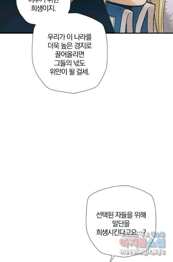 강철의 연금술사  192화 30