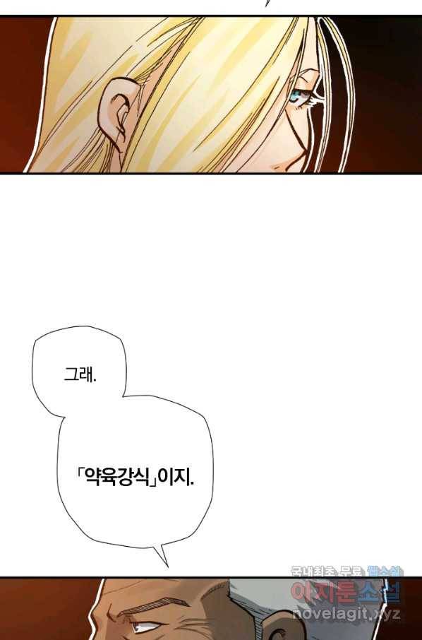 강철의 연금술사  192화 31