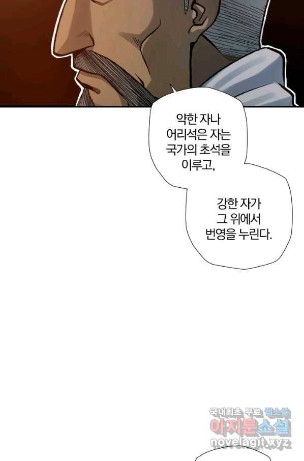 강철의 연금술사  192화 32