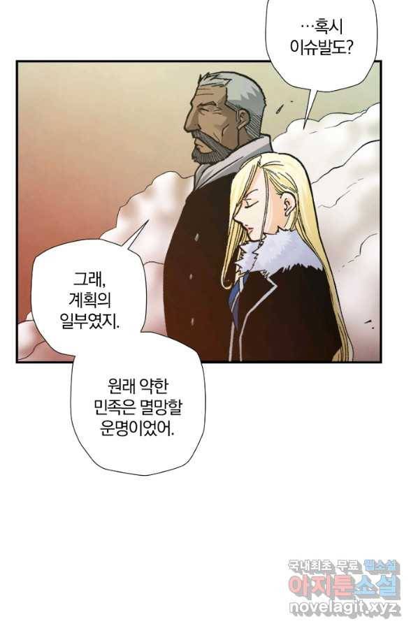 강철의 연금술사  192화 33