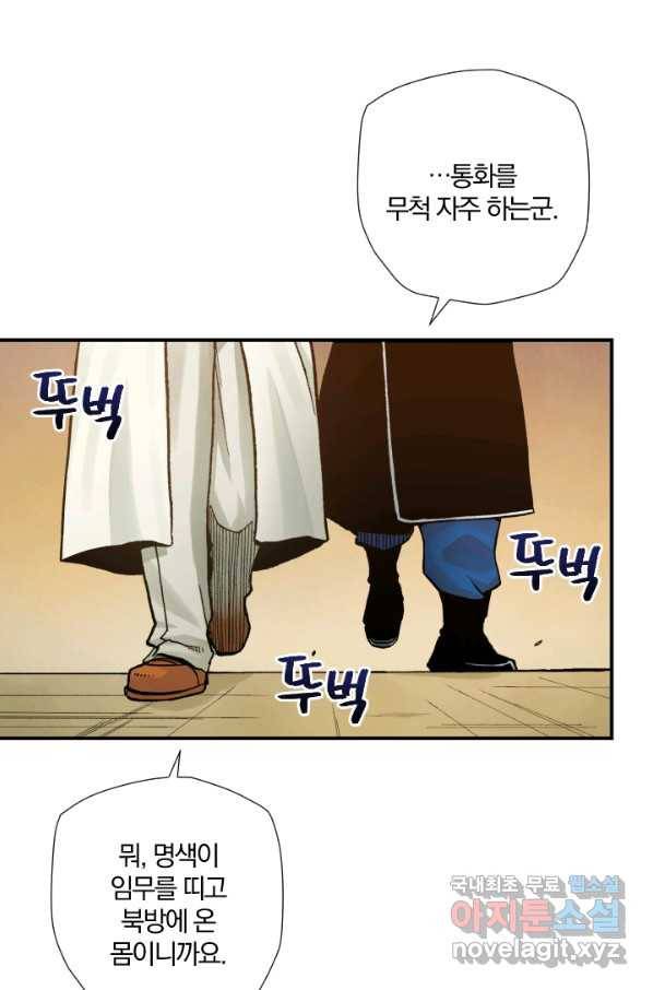 강철의 연금술사  192화 40