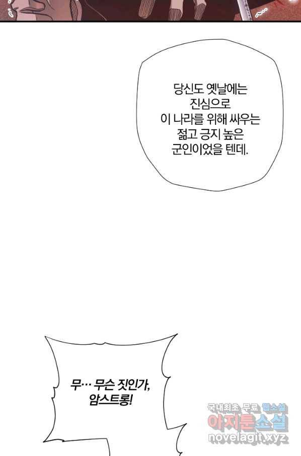 강철의 연금술사  192화 68