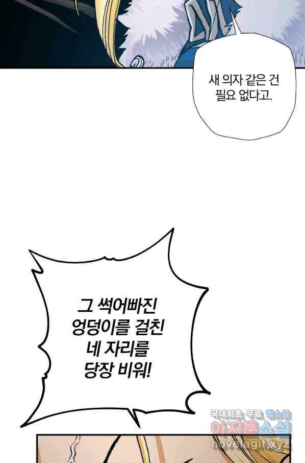 강철의 연금술사  192화 71