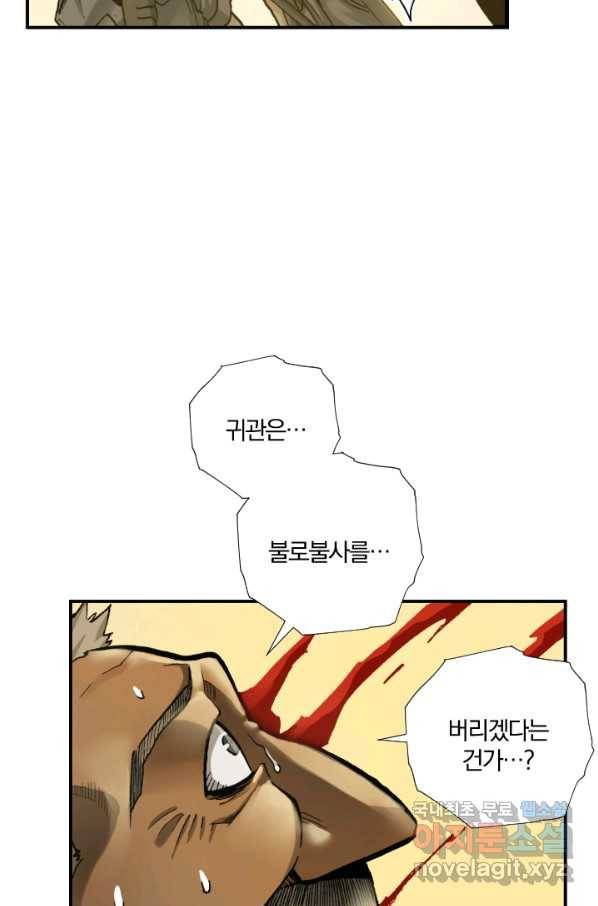 강철의 연금술사  192화 77