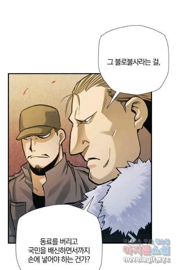 강철의 연금술사  192화 79