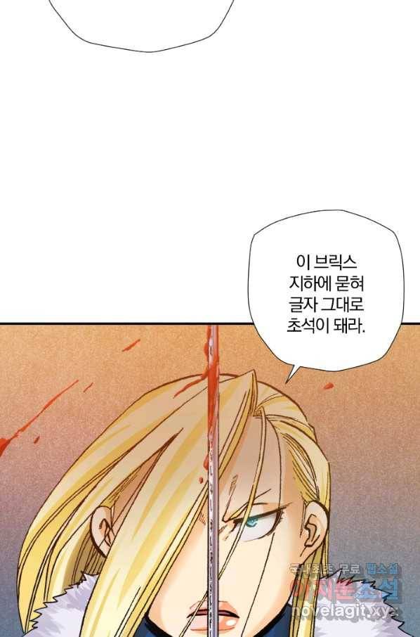강철의 연금술사  192화 80