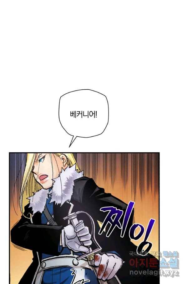 강철의 연금술사  192화 84