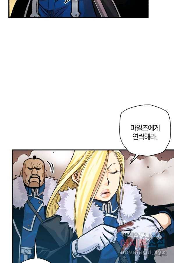 강철의 연금술사  192화 85