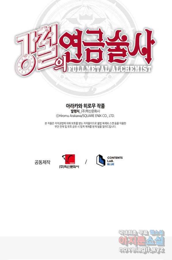 강철의 연금술사  192화 91