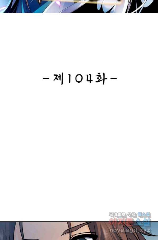신조협려 104화 2
