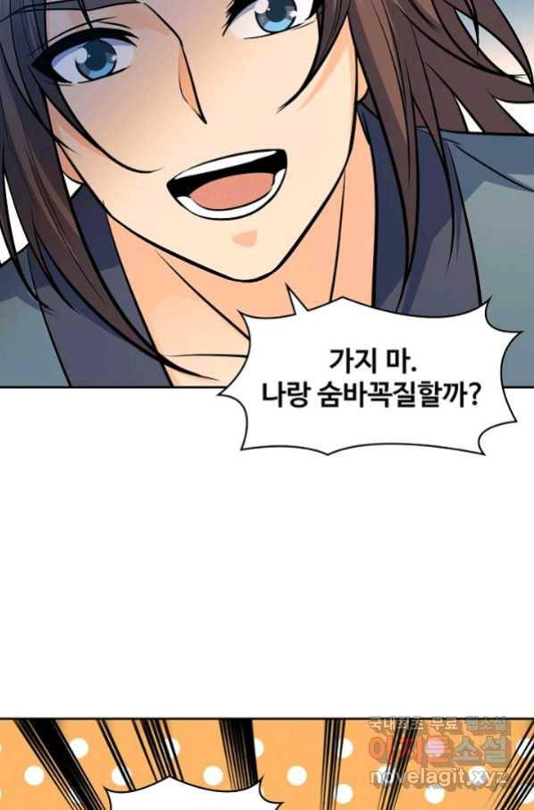 신조협려 104화 3