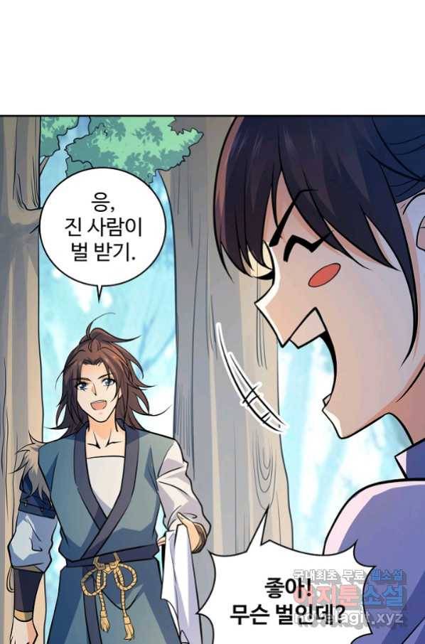 신조협려 104화 5