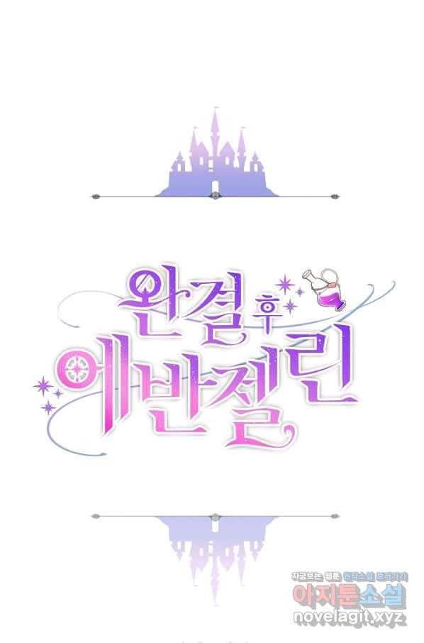 완결 후 에반젤린 31화 1